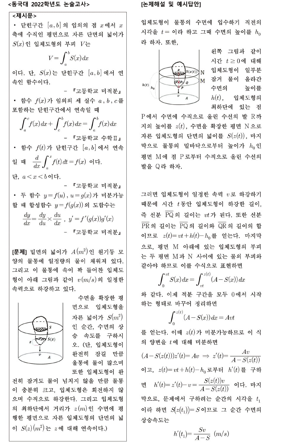 [2025학년도 논술길잡이] 여러 가지 미분법의 계산력 요구되는 '변화율' 문제