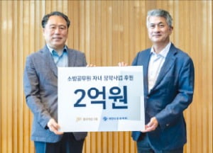 동국제강, 소방공제회에 장학금 2억원