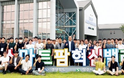 첨단농업과 모자·만화 상주시, 청년 창의도시로 변신한다