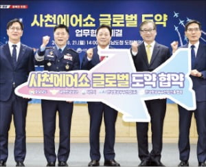 경상남도는 21일 공군, 사천시, 토스 카지노, 항공우주산업진흥협회와 업무협약을 맺었다.   경상남도 제공
 