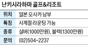 난키시라하마 골프&리조트, '일본의 하와이'…사계절 내내 라운딩