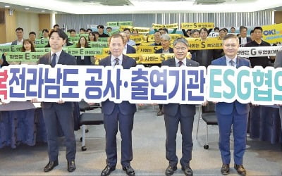 ESG경영으로 도민 행복 기여하는 전남개발공사