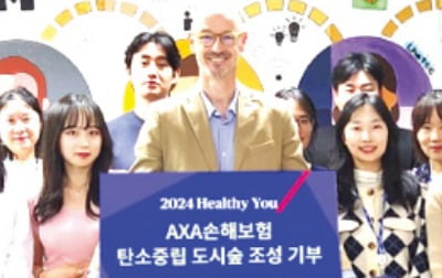 AXA손보, 서울 문래동 도시숲 조성 기부