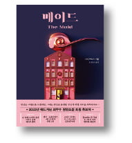 메이드


니타 프로스 지음
노진선 옮김
마시멜로
424쪽｜1만6800원 