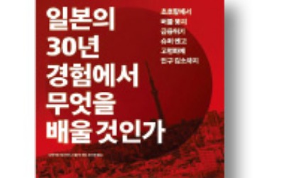 [책마을] "日 전자산업 몰락, 엔고 탓 아니다"는 前 일본은행 총재