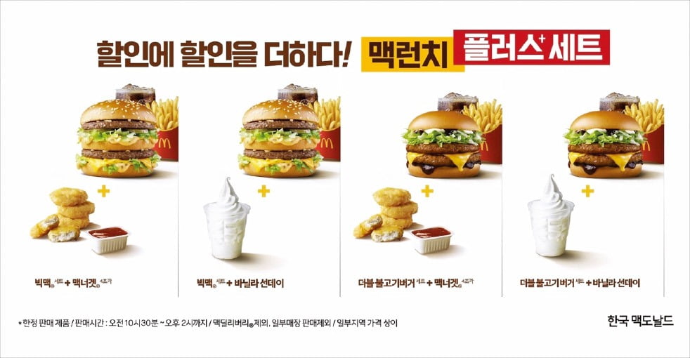 맥도날드가 선보인 가성비 점심 세트.  맥도날드 제공

 