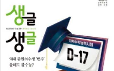 수능 D-16…올해도 불수능?