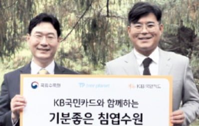 KB국민카드, 국립수목원에 생태관찰로