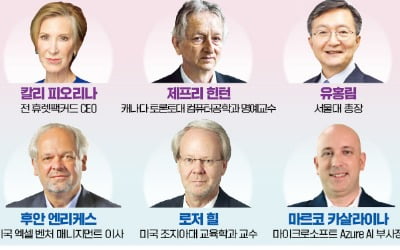 노벨상 수상자·빅테크 CEO…AI 대전환 시대, 인재상을 말하다