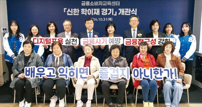 [포토] 신한銀, 디지털금융 교육센터 개관  