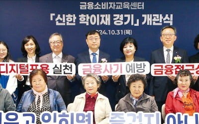 [포토] 신한銀, 디지털금융 교육센터 개관