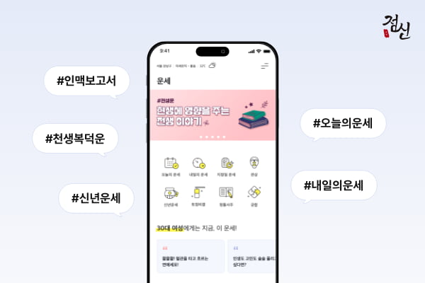 테크랩스 점신, MZ세대 신풍속도로 자리잡아