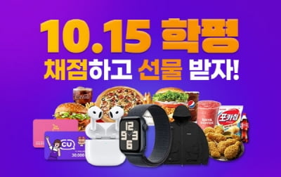 대성마이맥, 10월 모의고사 채점 이벤트 진행