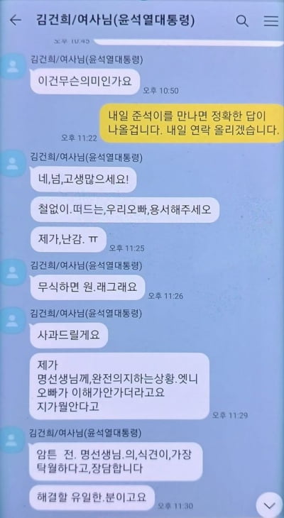 명태균, “김 여사 문자 ”공개...대통령실, 오빠=尹 아니다 반박