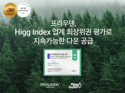 프라우덴, 히그 인덱스 업계 최상위권 평가