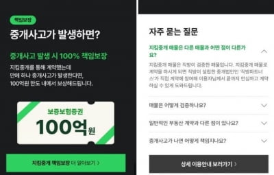 “‘직방 지킴중개’로 계약했는데 3개월째 떠돌이 생활”···직방 책임 어디까지? [강홍민의 끝까지 간다]