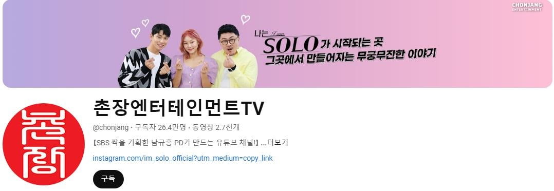 남규홍 PD가 운영하는 유튜브 촌장엔터테인먼트TV 캡처화면