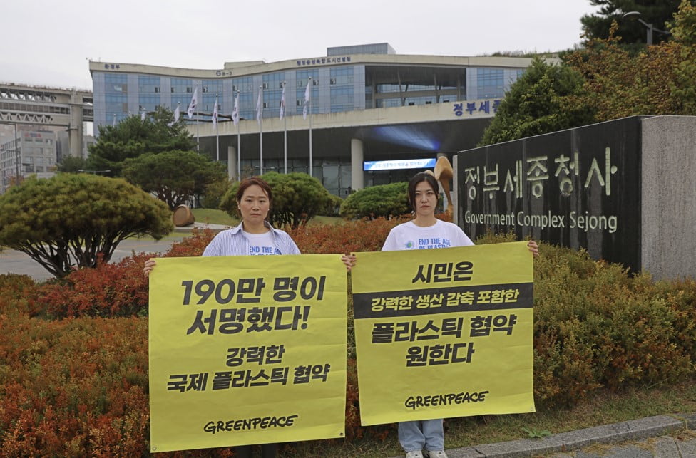 그린피스 캠페이너들이 정부세종청사 앞에서 플라스틱 생산 감축을 포함한 강력한 국제 협약 마련을 촉구하고 있다. 사진=그린피스