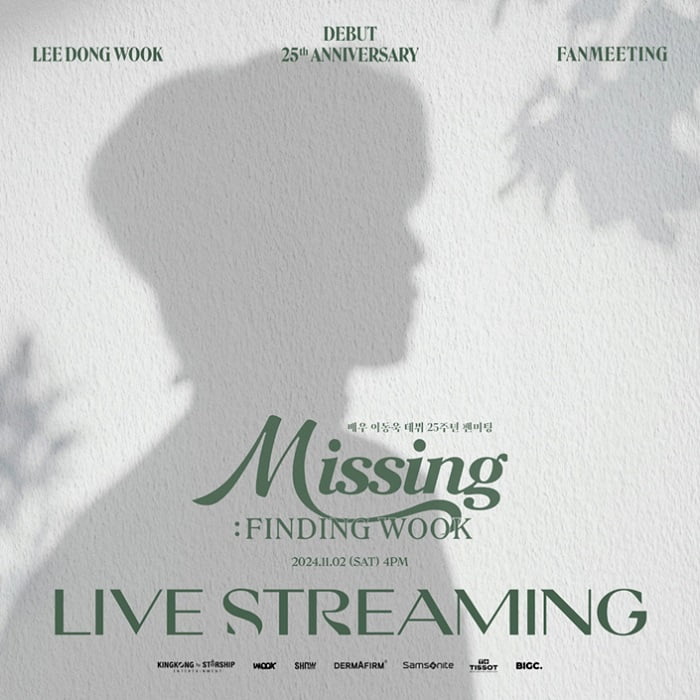 빅크, 이동욱 팬미팅 단독 글로벌 생중계