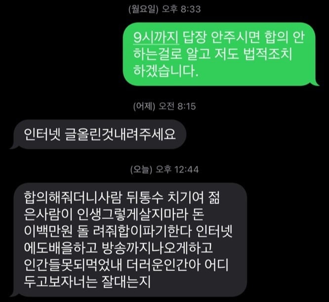 피의자 ㄴ씨의 가족과 한 문자 내용(제보자 제공)