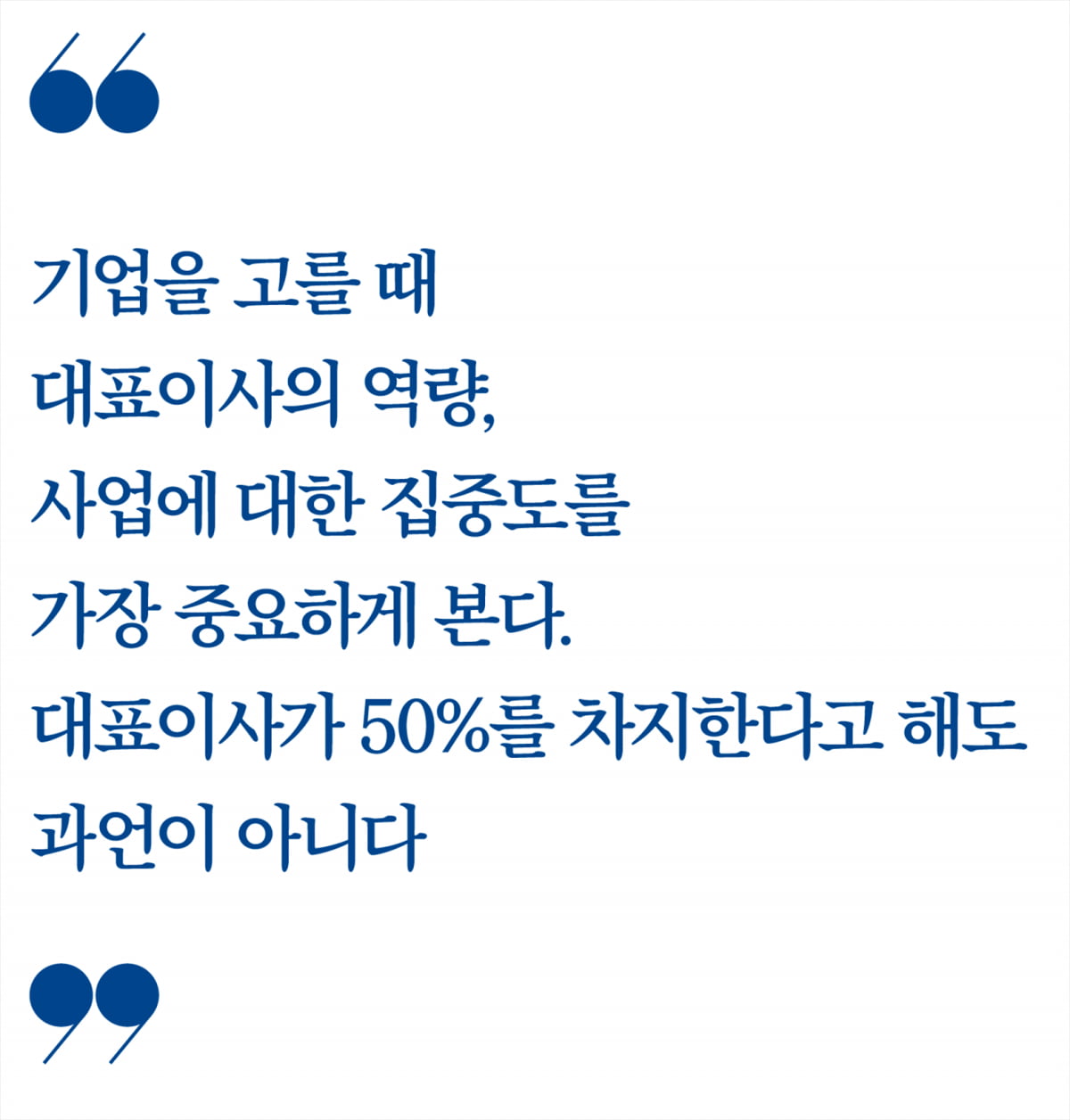 [머니 토크] “기업 인수할 때 회사식당과 화장실부터 봅니다”