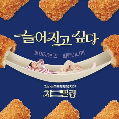 멕시카나 “신제품 '치필링', 판매량 고공행진”