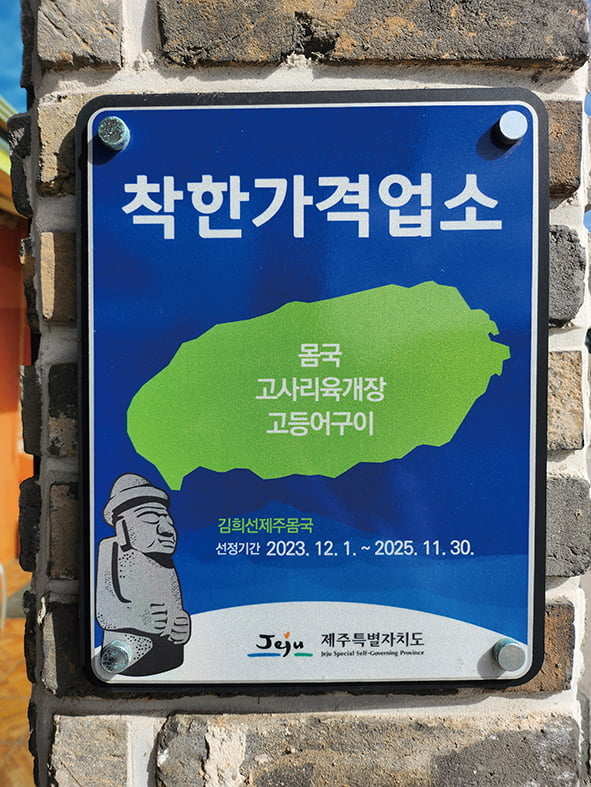 “싸게 옵서예”…착한 가격으로 만나는 우리 제주  