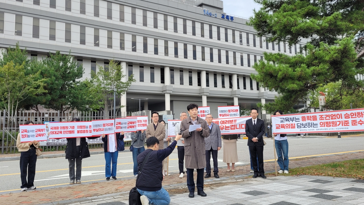 의대교수들 "의평원은 의학교육의 보루…'어용' 시도 멈춰야"