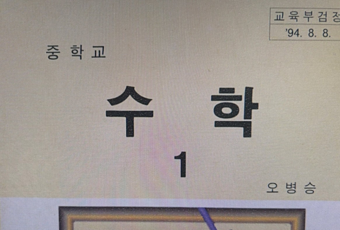 '신기한 수학나라' 책임연구자…오병승 명예교수 별세