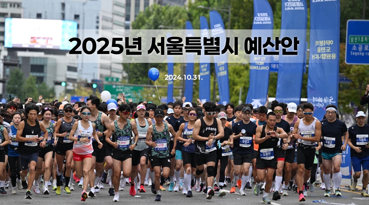 Seoul city’s budget for next year is 48 trillion won… Focus on solving low birth rate and citizen health and safety