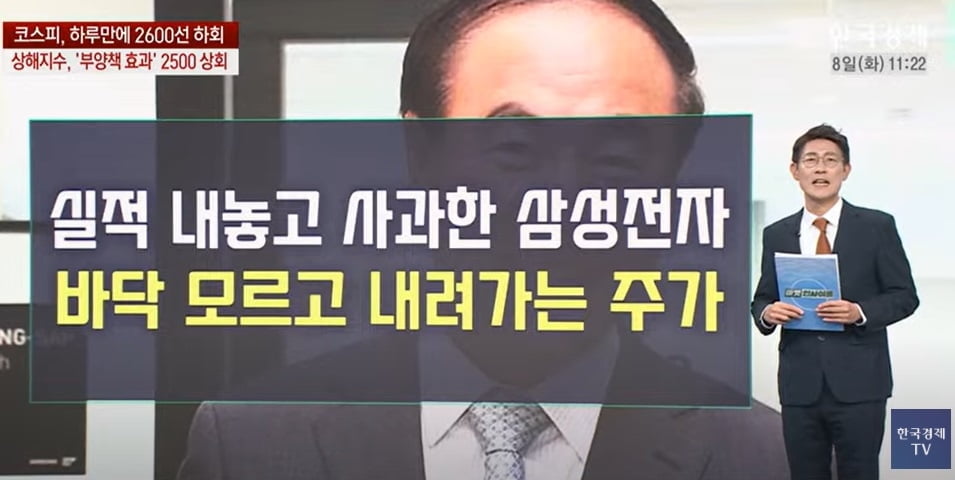 실적 내놓고 사과한 삼성전자...바닥 모르고 내려가는 주가 [오한마]