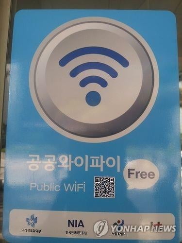 공공장소 무료 와이파이 정부 예산 없다