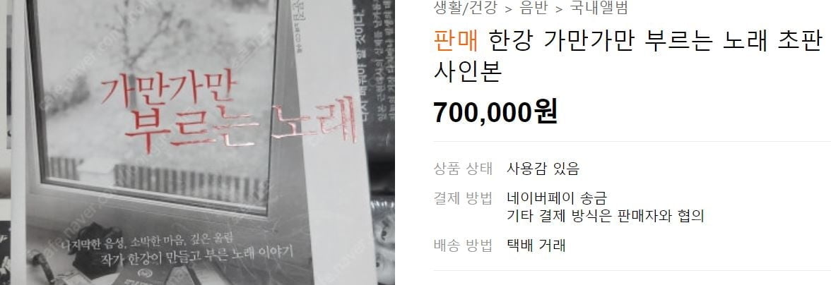 초판 사인본 70만원 '웃돈'