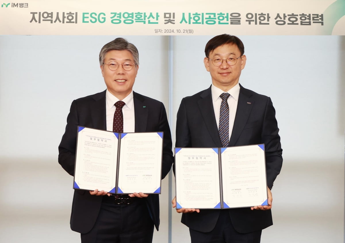 iM뱅크·산기평, 지역사회 ESG 경영 확산 MOU 체결