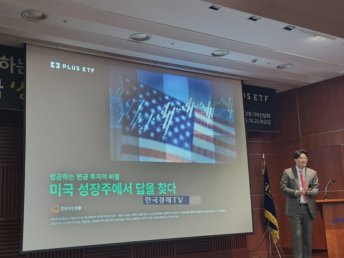 한화운용, S&P500성장주·미국성장주커버드콜 ETF 상장