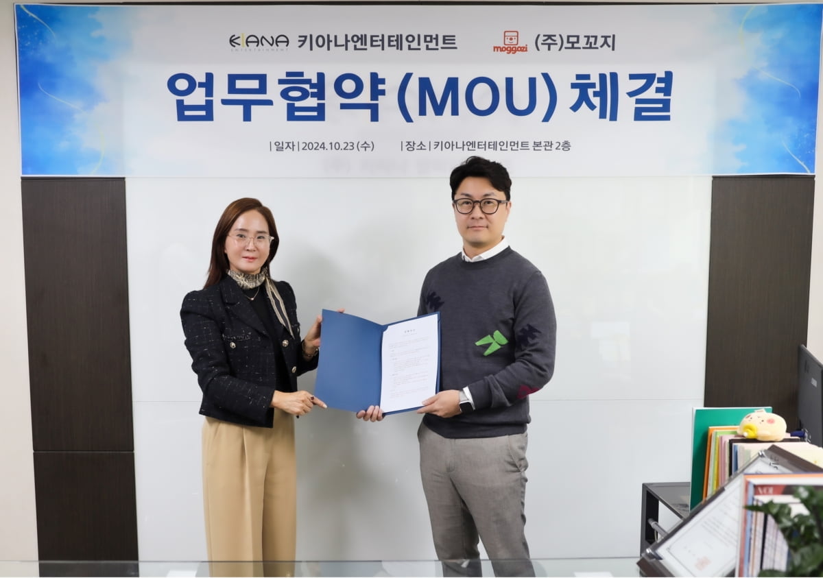 키아나엔터테인먼트-주식회사 모꼬지 ‘고고다이노’, MOU 체결