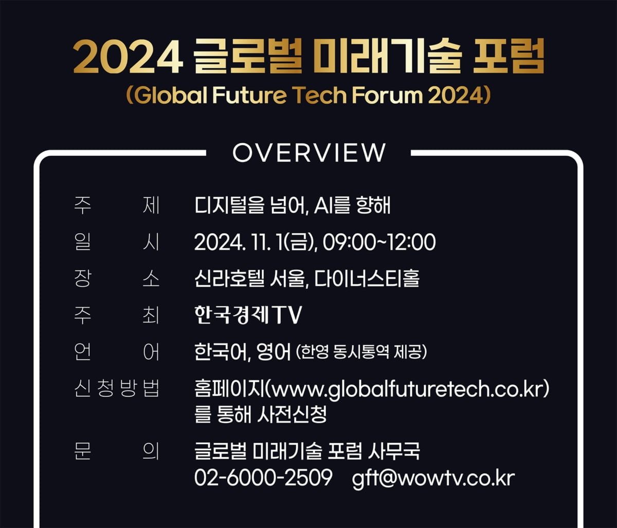 딥블루에서 챗GPT까지…10년 뒤 AI의 모습은 [2024 GFT]