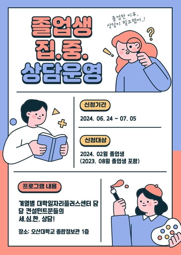 오산대학교 대학일자리플러스센터 “졸업생 심층 상담 통한 성공적 사회진출 지원”