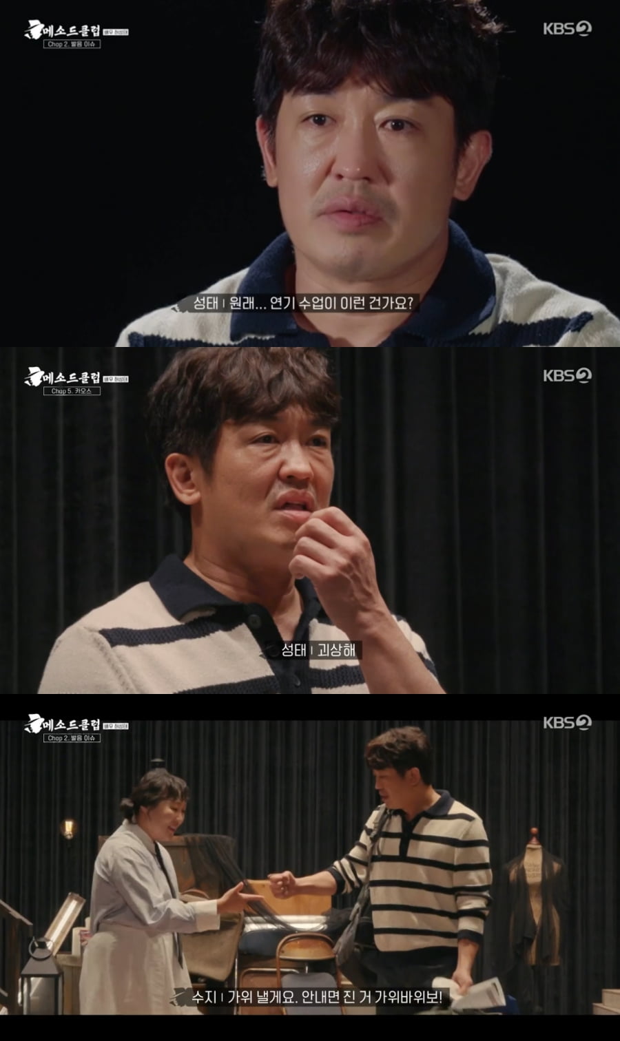 [사진 출처 = KBS2 '메소드 클럽' 방송화면 캡처]