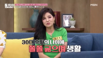 장은숙, "야쿠자와 야반도주했다고…빵 한개로 종일 버텨" 루머 해명('동치미')