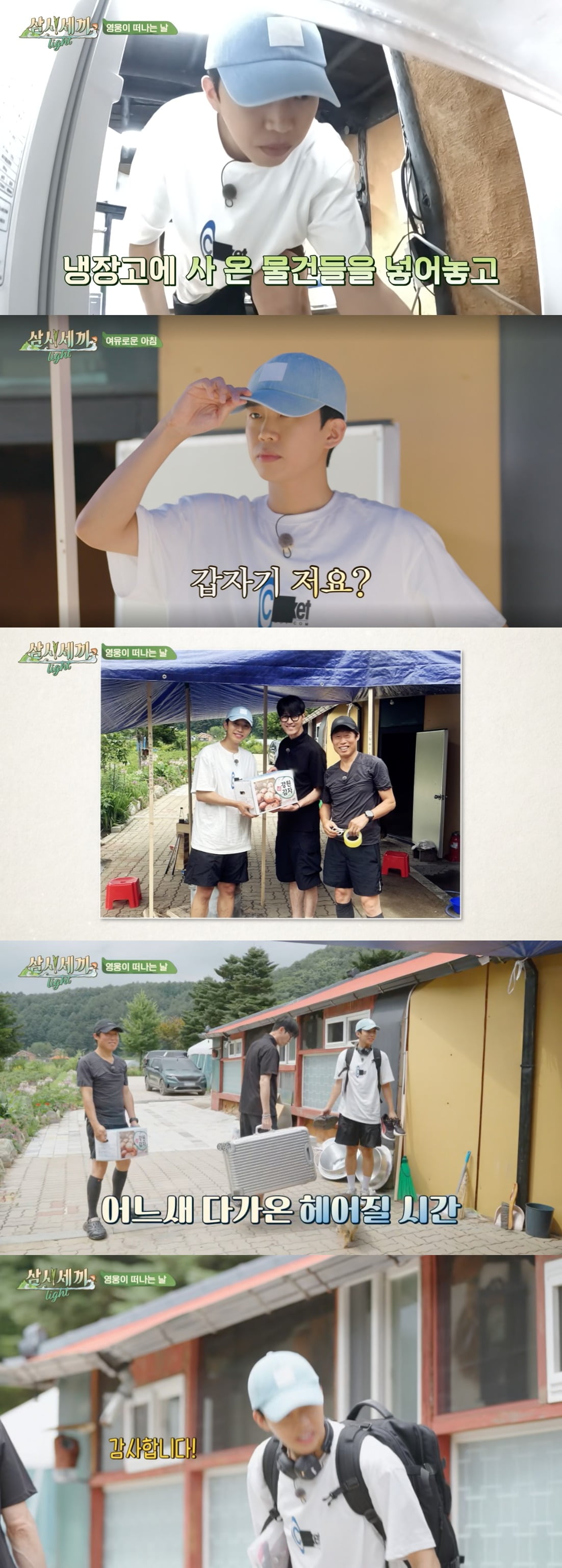 사진 = tvN '삼시세끼 Light'