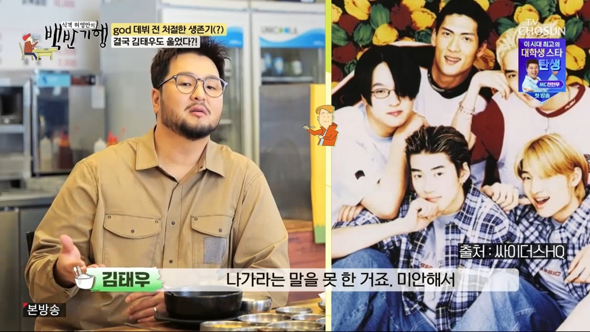 사진=TV조선 '식객 허영만의 백반기행'