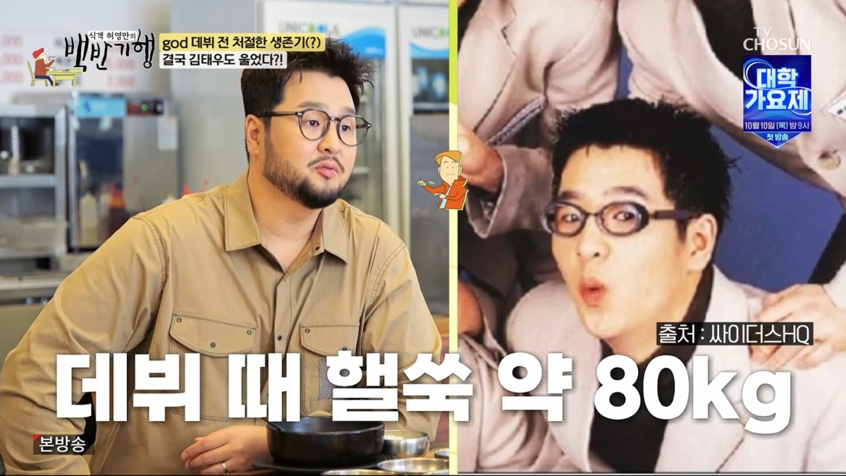 사진=TV조선 '식객 허영만의 백반기행'