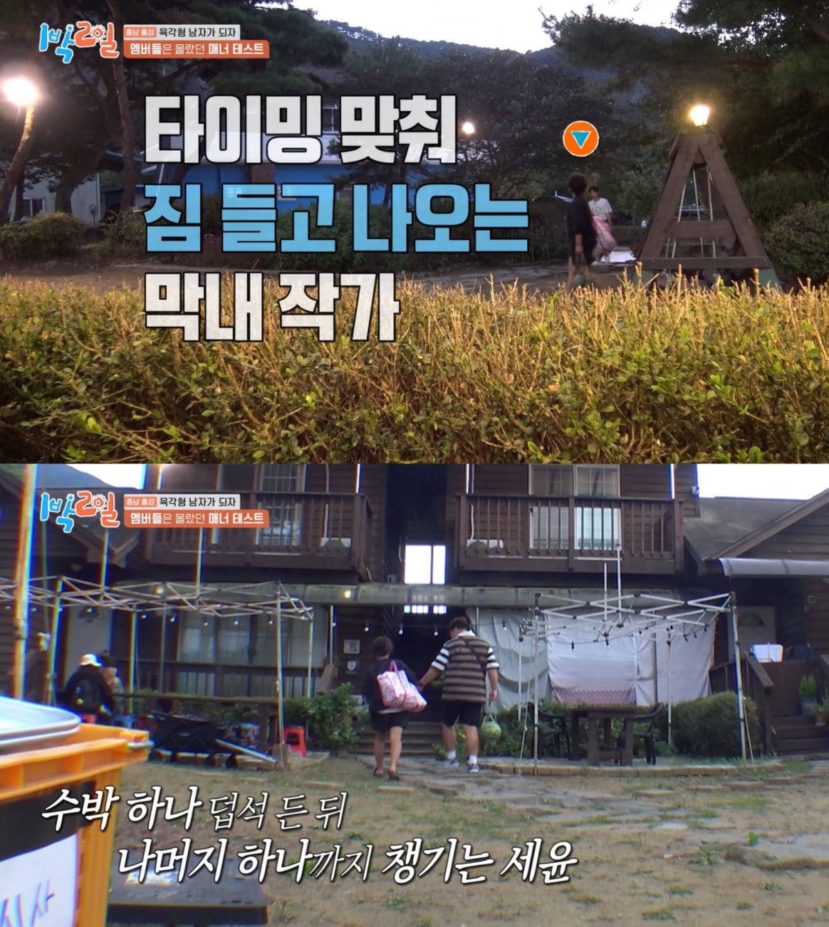 '1박2일' 비매너 논란, 제작진이 더 문제다…욕먹게 만들고 '희희낙락'이라니 [TEN스타필드] 