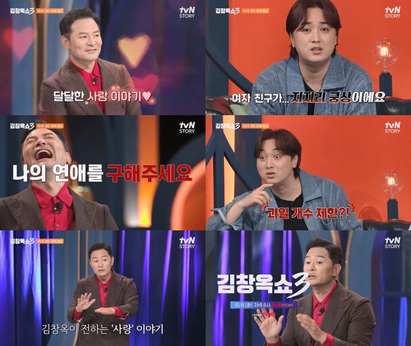 김지민, 결혼 앞둔 ♥김준호에 불만 터졌다…"데이트 한 시간 만에 잠들어" ('김창옥쇼3')