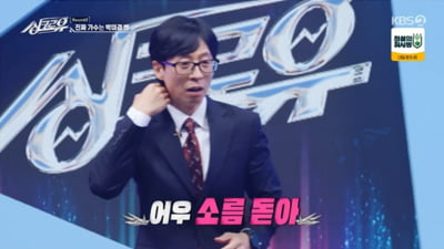 유재석, 또 시청률 1%대