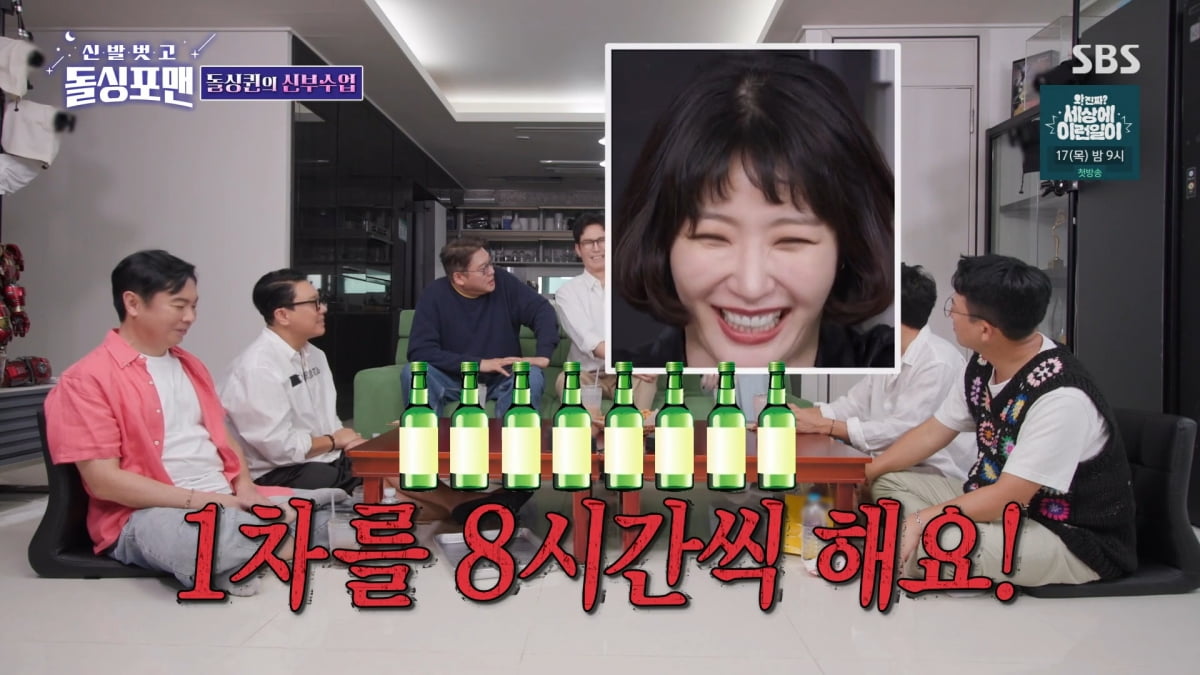 사진=SBS '신발벗고 돌싱포맨'