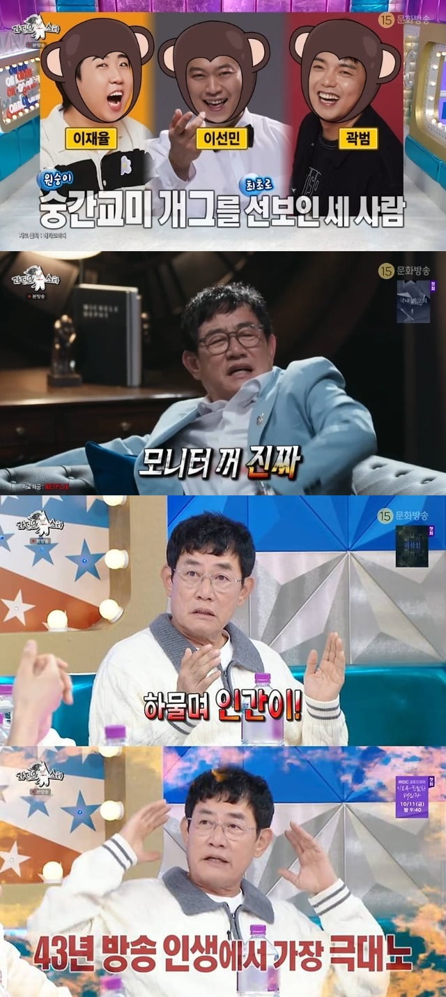 [종합] 이경규, 녹화 중단 사태 터졌다…원숭이 교미 개그에 "X친 것들" 극대노 ('라스')