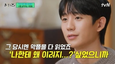 Actor Jung Hae-in Opens Up About Struggles with Insomnia and Panic Disorder