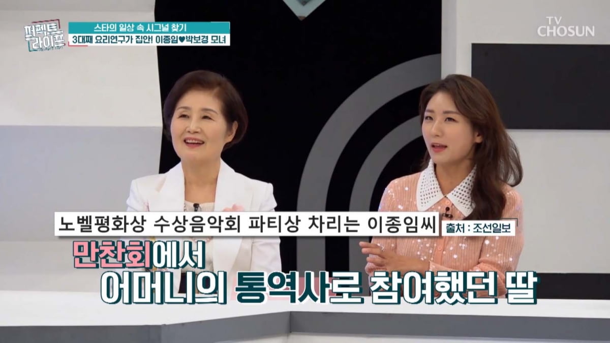 [종합] 박보경, 의사 꿈 대신 '3대째 요리연구가'된 이유 "대통령 만찬장 갔다가"('퍼펙트라이프')